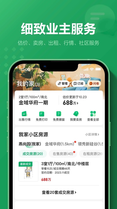 链家ios版手机赚钱软件截图6