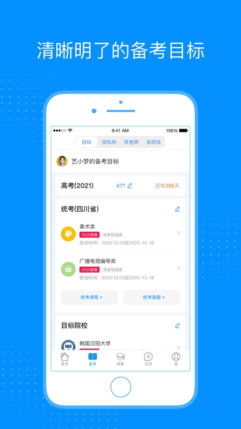 艺考生ios版手机赚钱软件截图3