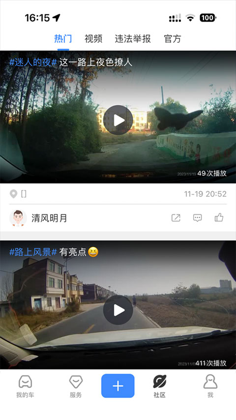 行车卫士ios版手机赚钱软件截图3
