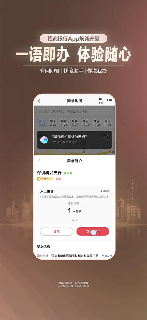 招商银行ios版手机赚钱软件截图2