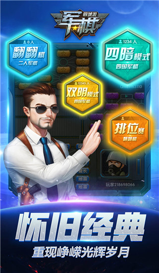 同城游军棋手机版手机赚钱软件截图1