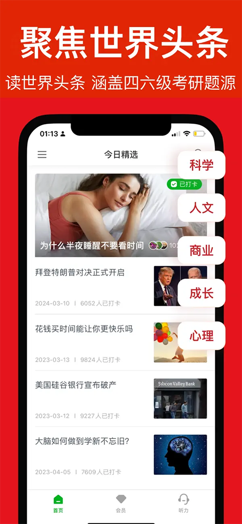英语新闻iPhone版手机赚钱软件截图2