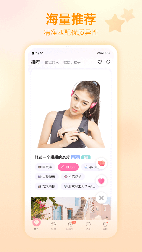 世纪佳缘ipad版手机赚钱软件截图4