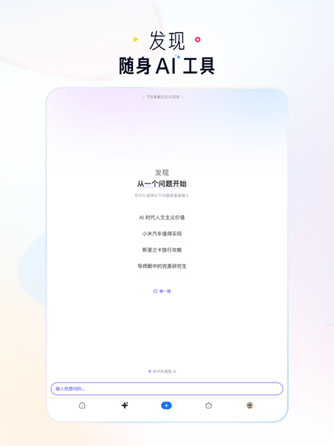 知乎ipad客户端手机赚钱软件截图2