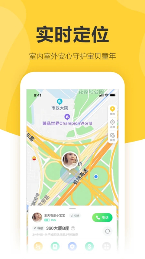 360儿童卫士ios版手机赚钱软件截图1