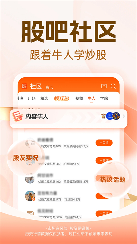 东方财富App手机赚钱软件截图4