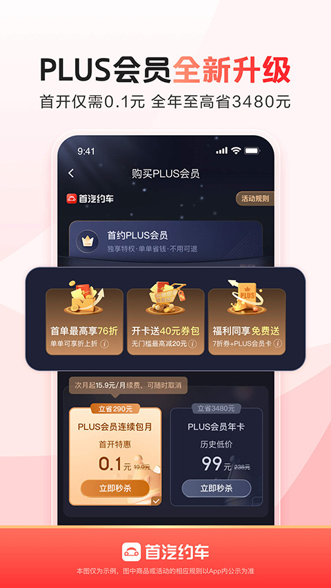 首汽约车app手机赚钱软件截图1