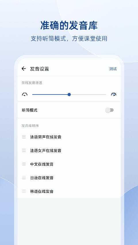 法语助手app手机赚钱软件截图5