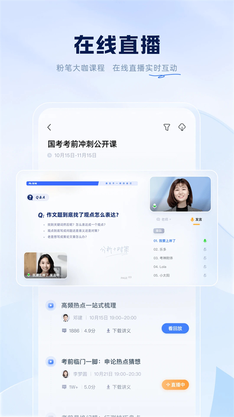 粉笔公考app手机赚钱软件截图5