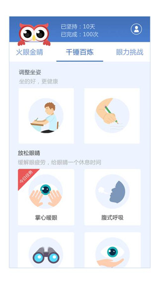 眼蜜官方版手机赚钱软件截图3