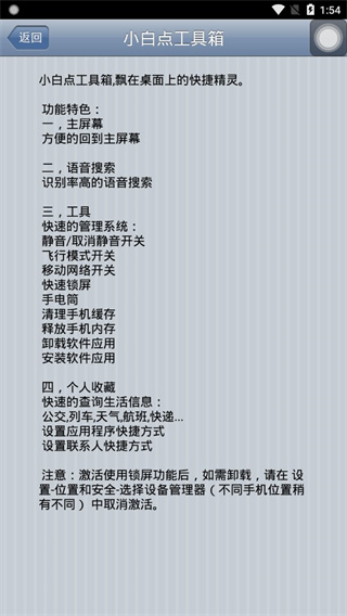 超级小白点手机版(Assistive Touch)手机赚钱软件截图3