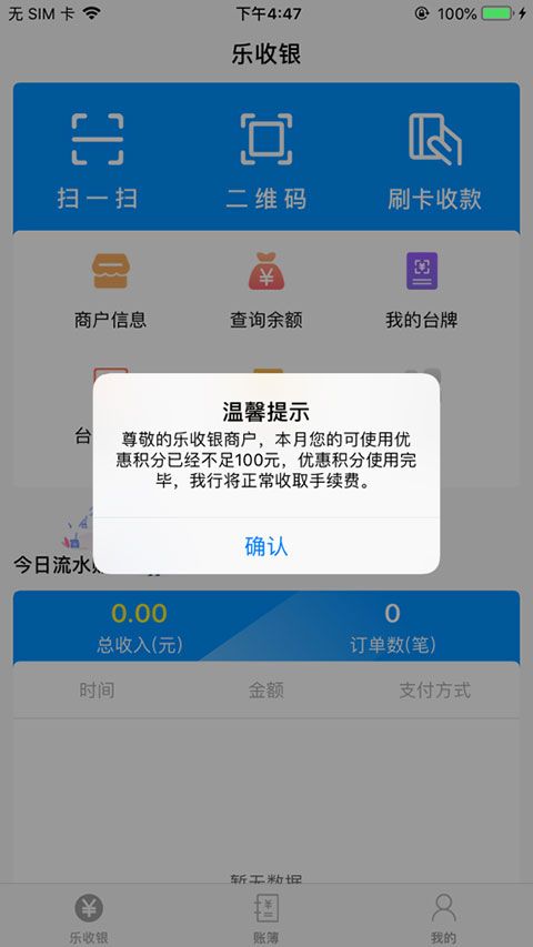 乐收银ios版手机赚钱软件截图2
