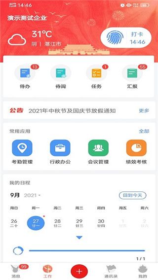 汇办公app手机赚钱软件截图2