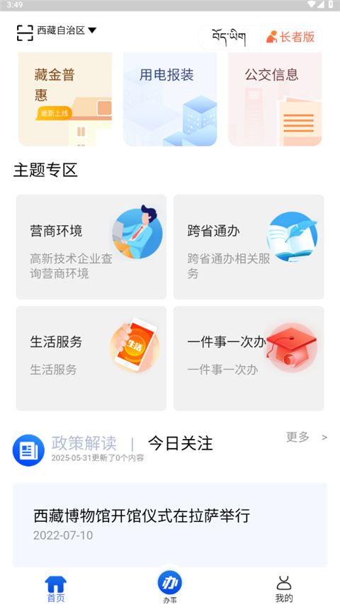 西藏政务App手机赚钱软件截图3