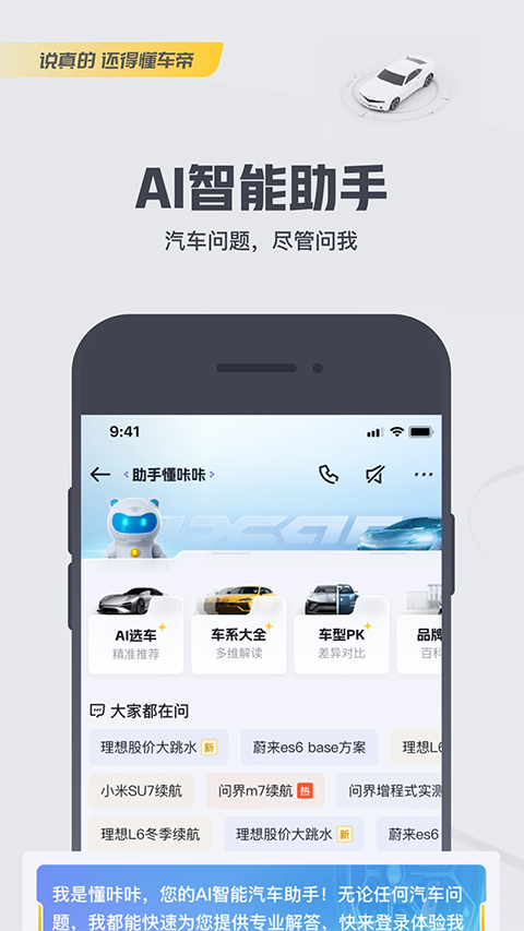 懂车帝App最新版手机赚钱软件截图1