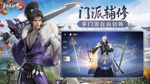 剑侠世界3华为版手机赚钱软件截图5