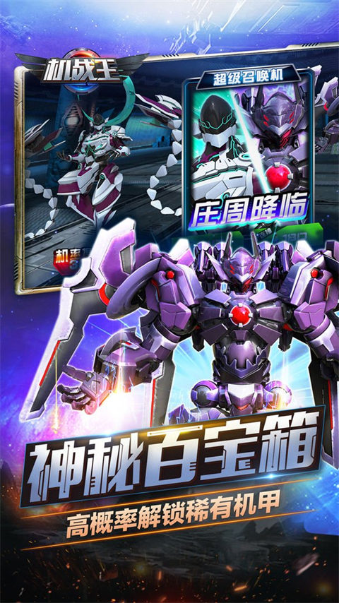 机战王破解版手机赚钱软件截图2