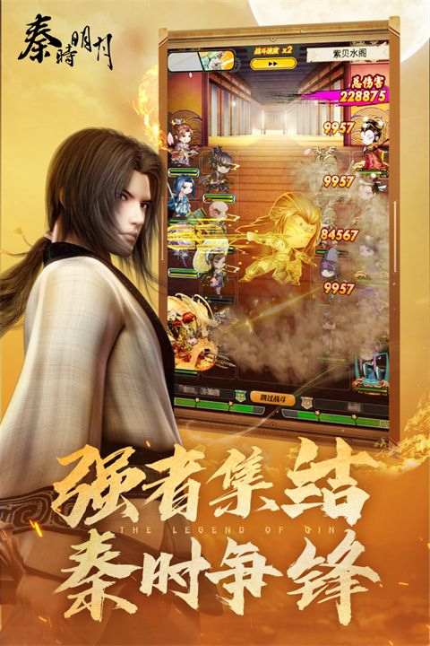 秦时明月卡牌版应用宝版手机赚钱软件截图2