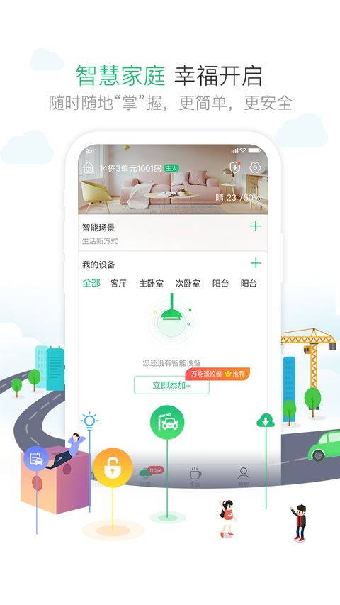 1号社区门禁系统app手机赚钱软件截图1