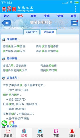 美名腾宝宝起名app手机赚钱软件截图5