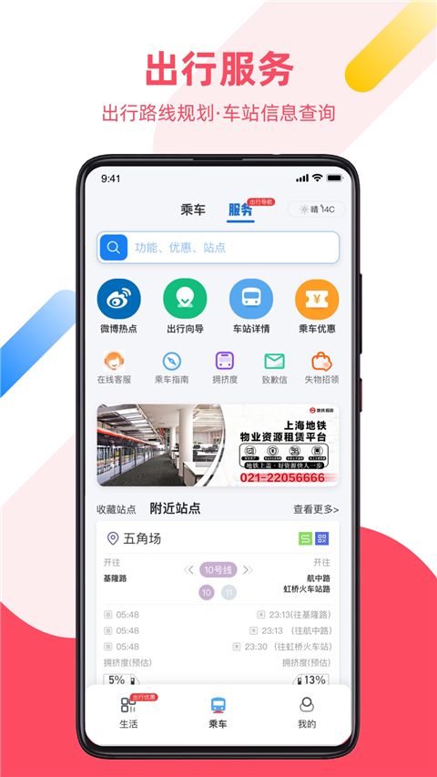 上海地铁App手机赚钱软件截图4
