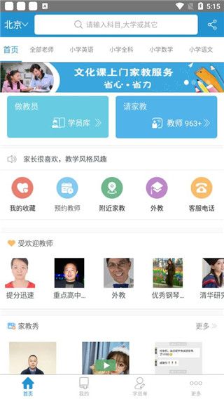 天优家教app手机赚钱软件截图1