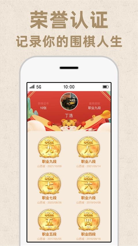 弈客围棋app手机赚钱软件截图3