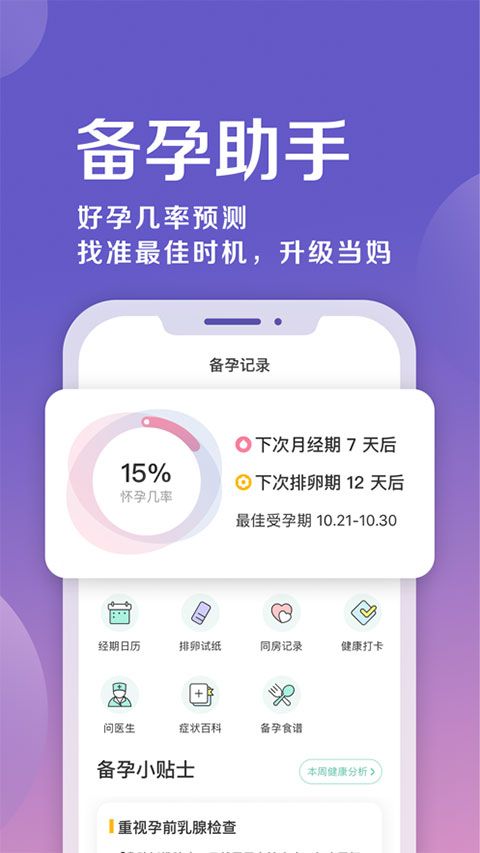 孕育提醒ios版手机赚钱软件截图4