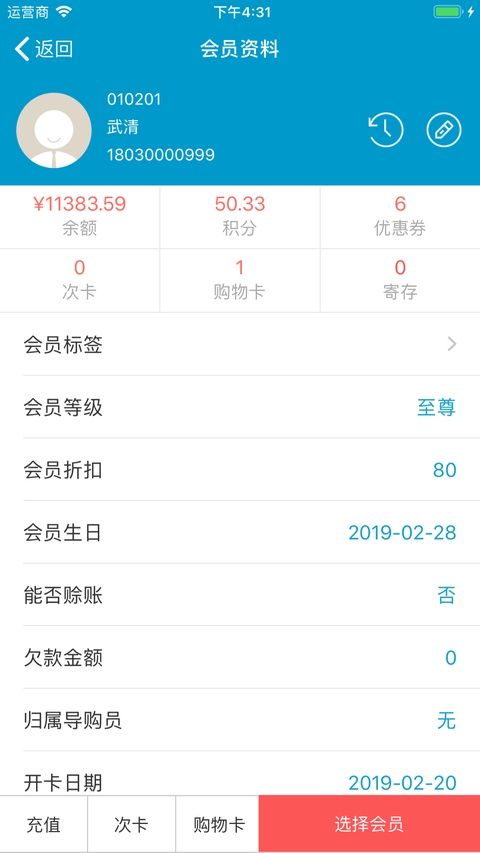 银豹收银系统苹果客户端手机赚钱软件截图5