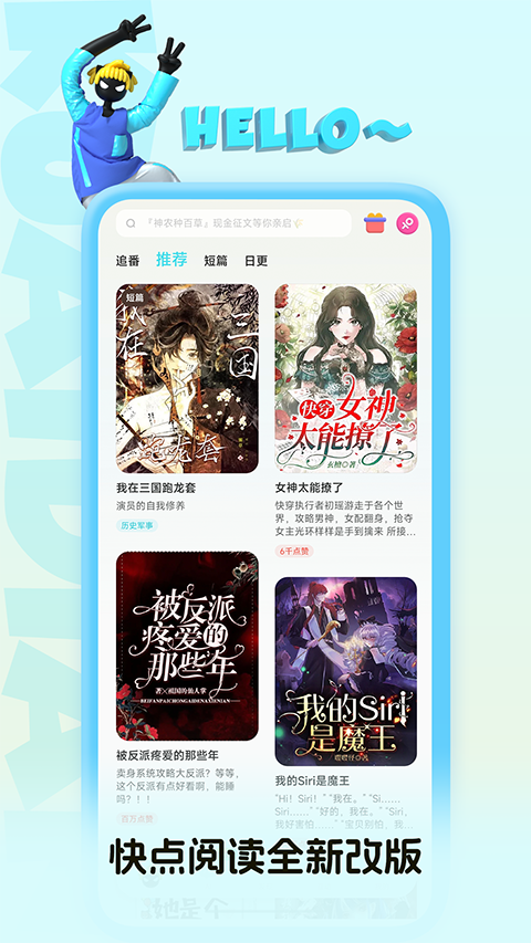 快点阅读官方正版手机赚钱软件截图4