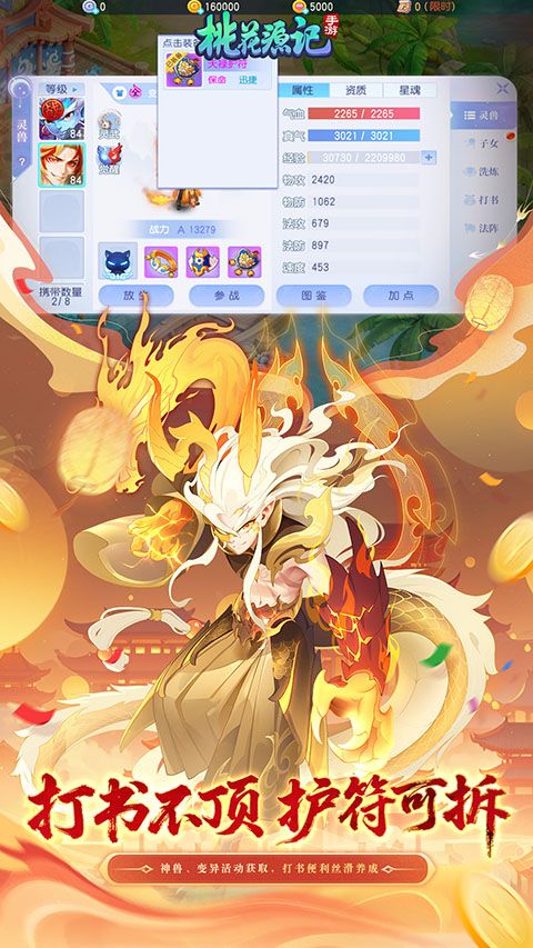 桃花源记vivo版手机赚钱软件截图1