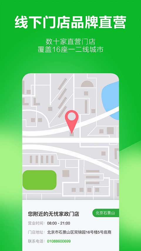 无忧保姆app官方版手机赚钱软件截图3