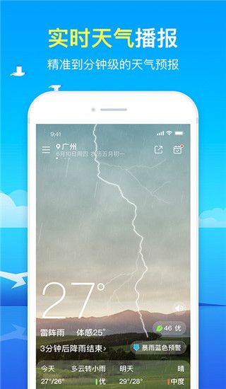 精准天气预报最新版手机赚钱软件截图1