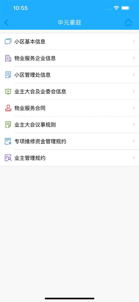 上海智慧物业ios版手机赚钱软件截图2