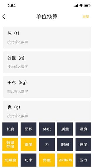 神指计算器最新版本手机赚钱软件截图4