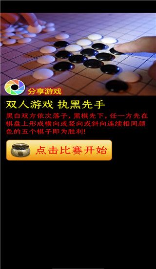 全屏五子棋手机版手机赚钱软件截图5