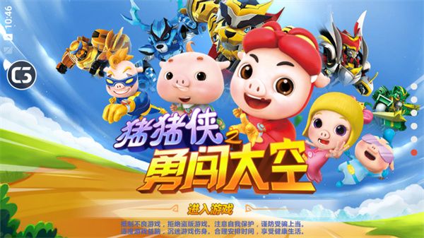 猪猪侠之勇闯太空官方版手机赚钱软件截图1