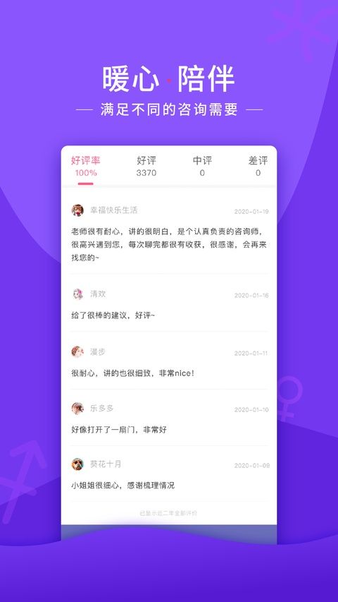 情感帮ios版手机赚钱软件截图5