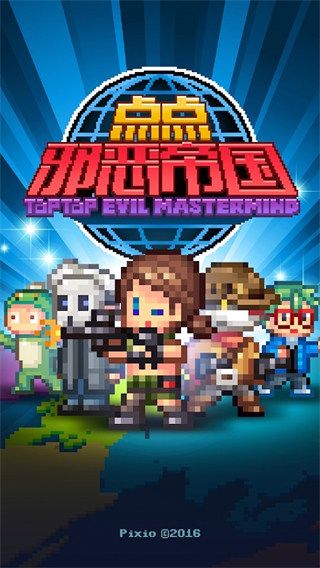 点点邪恶帝国Evil Mastermind手机赚钱软件截图3