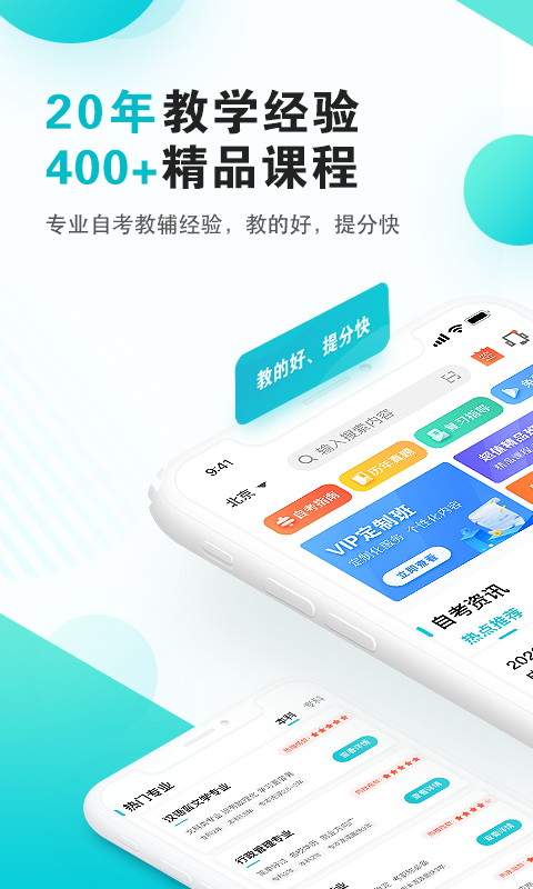自考365官方正版手机赚钱软件截图2