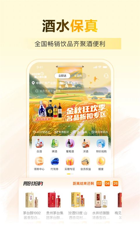 酒便利苹果版手机赚钱软件截图2