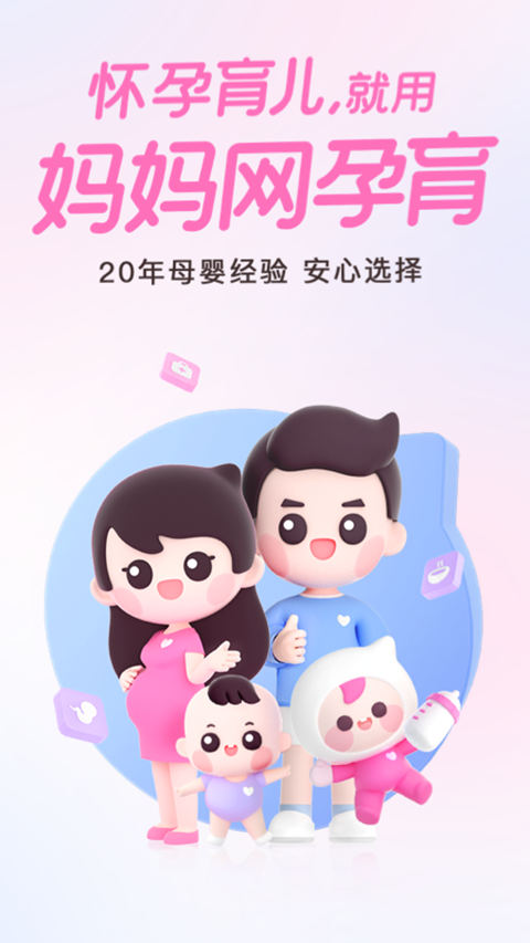 妈妈网孕育官方版手机赚钱软件截图1