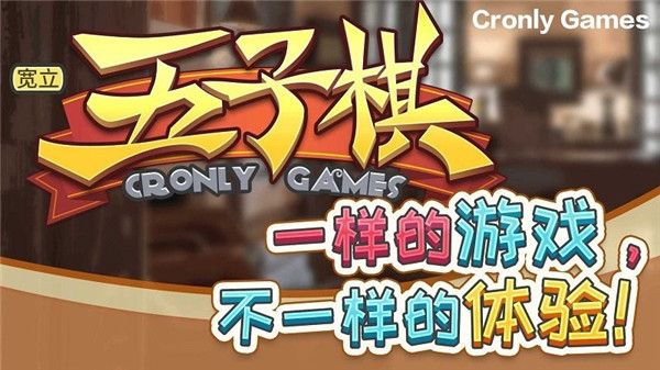宽立五子棋官方版手机赚钱软件截图2