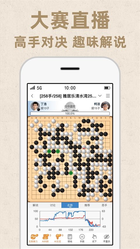 弈客围棋app手机赚钱软件截图4