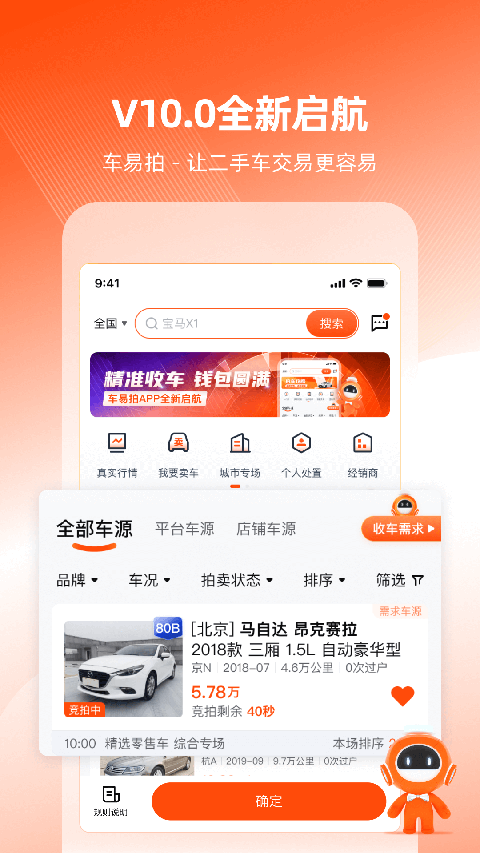 车易拍商户版手机赚钱软件截图4