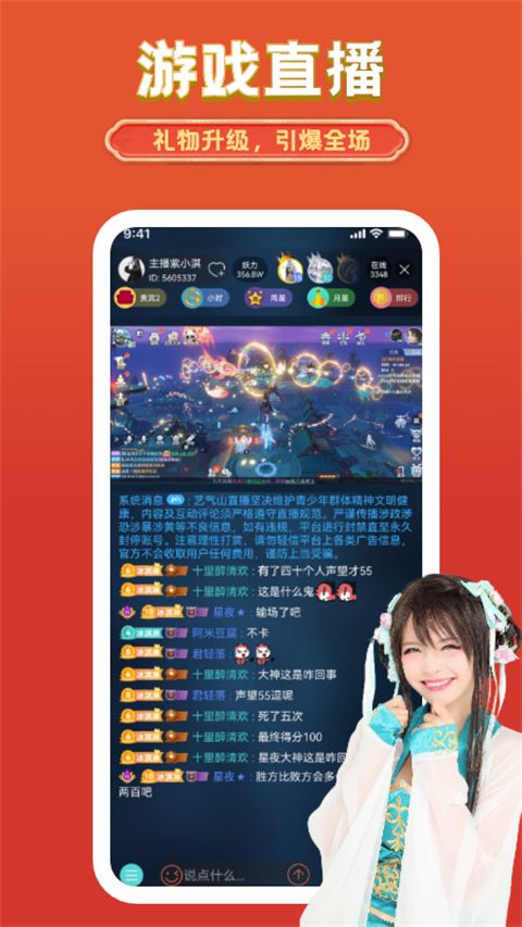 艺气山直播平台ios版手机赚钱软件截图2