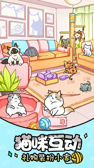 猫咪公寓手游手机赚钱软件截图3