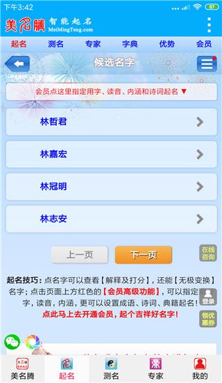 美名腾宝宝起名app手机赚钱软件截图3