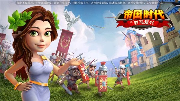帝国时代之罗马复兴手游手机赚钱软件截图1
