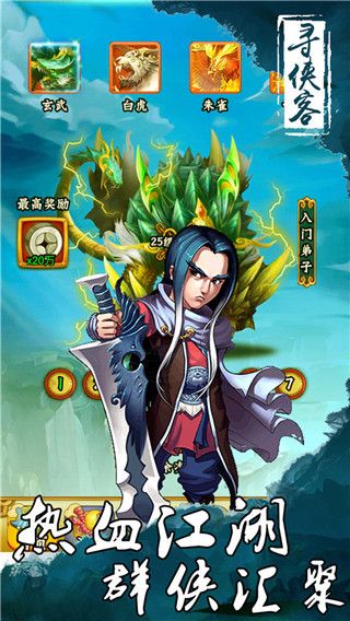 寻侠客单机版手机赚钱软件截图1